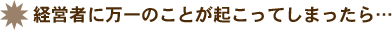 �o�c�҂ɖ���̂��Ƃ��N�����Ă��܂�����c