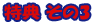 ���T3