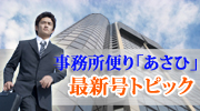事務所便りトピックスイメージ