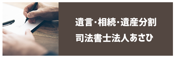 司法書士法人 あさひ